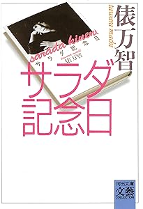 生きる言葉 (新潮新書 1083) | 俵 万智 |本 | 通販 | Amazon
